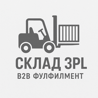 Склад 3PL
